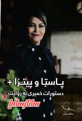پاستا و پیتزا