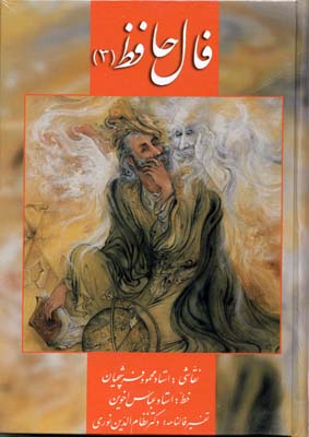 دیوان حافظ 3کارتی