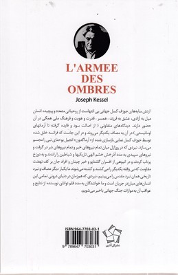 ارتش سایه ها - تصویر 2