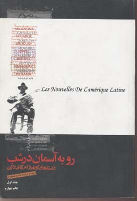 رو به آسمان در شب