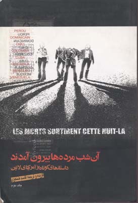 آن شب مرده ها بیرون آمدند