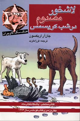لاشخور مصدوم در شب کریسمس