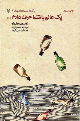 یک عالم با شما حرف دارم