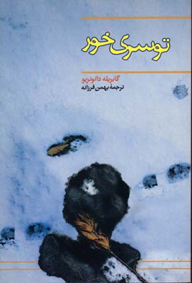 توسری خور