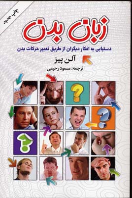 زبان بدن