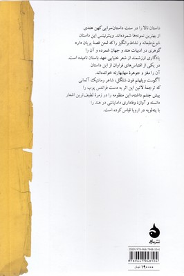 نالا و دامایانتی - تصویر 2