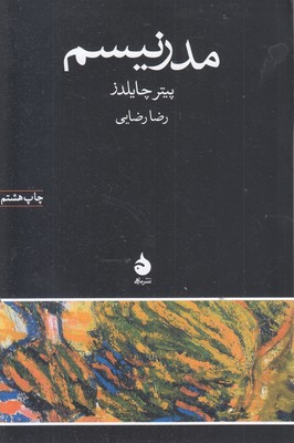 مدرنیسم