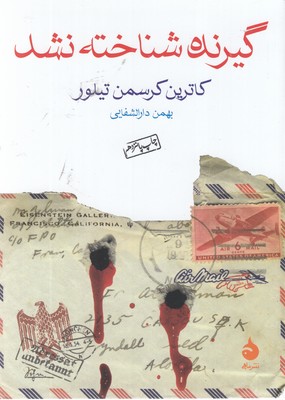 گیرنده شناخته نشد
