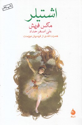 اشتیلر
