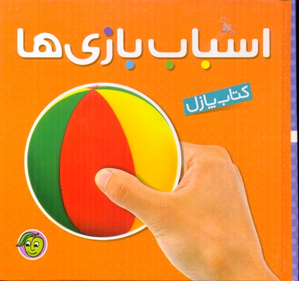 اسباب بازی ها - کتاب پازل
