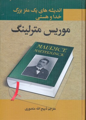 خدا و هستی