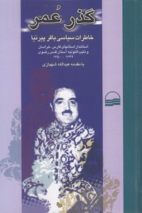 گذر عمر