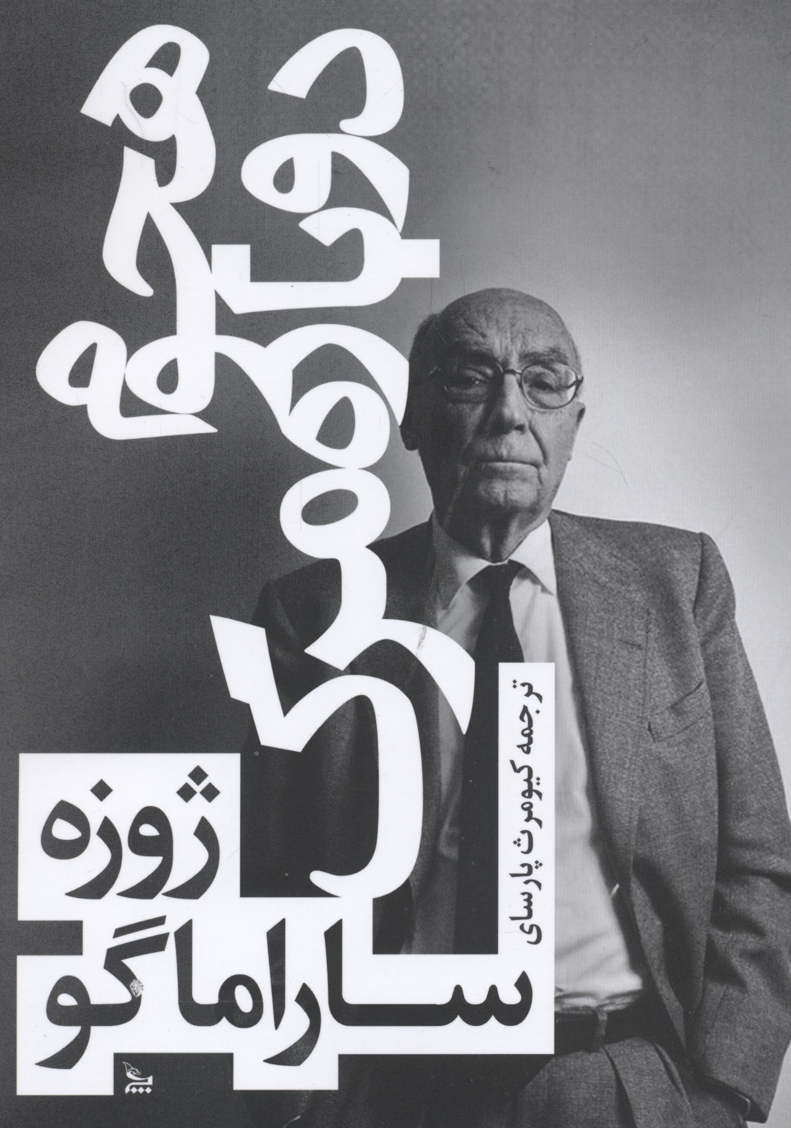 هجوم دوباره مرگ