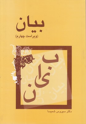 بیان