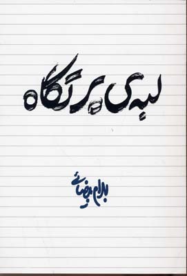 لبه ی پرتگاه