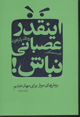 اینقدر عصبانی نباشرقعی لیوسا
