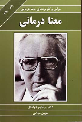 معنا درمانی