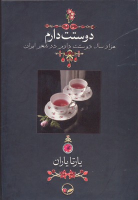 دوستت دارم