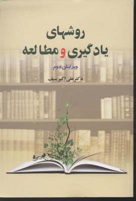 روشهای یادگیری و مطالعه