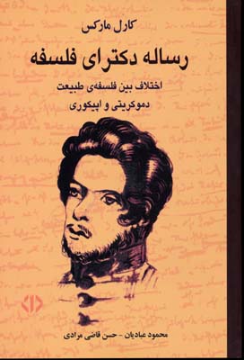 رساله دکترای فلسفه