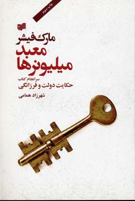 معبد میلیونرها