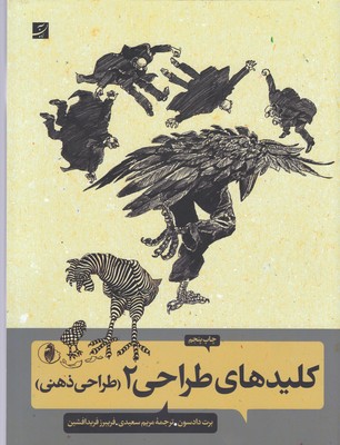 کلید طراحی 2-طراحی ذهنی