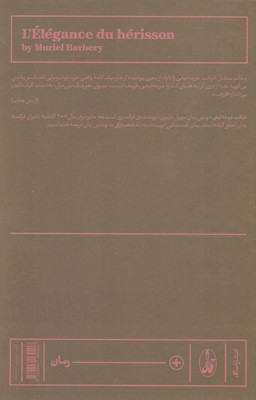 ظرافت جوجه تیغی - تصویر 2