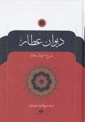 دیوان عطار