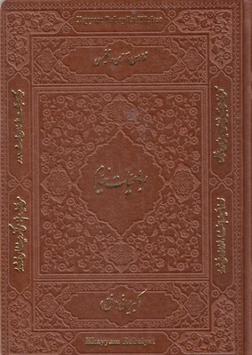 رباعیات خیام