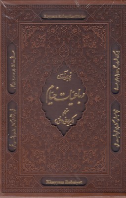 رباعیات خیام