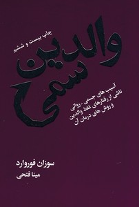 والدین سمی