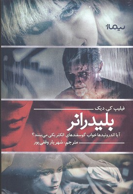 بلیدرانر
