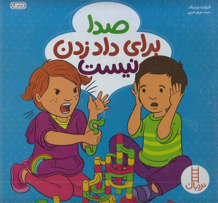 صدا برای داد زدن نیست