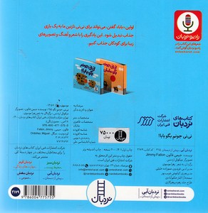نی نی جونم بگو بابا! - تصویر 2
