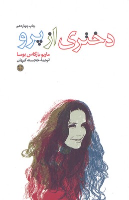 دختری از پرو