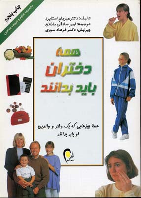 همه دختران باید بدانندرنگی