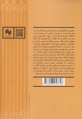 موریس هالبواکس و حافظه جمعی - تصویر 2