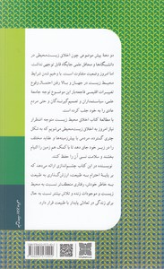 کتاب اخلاق محیط زیست - تصویر 2