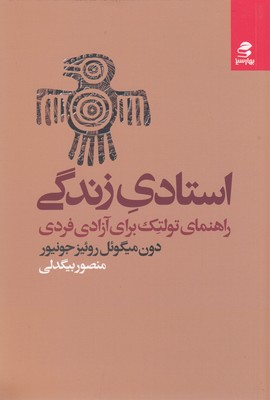 استادی زندگی