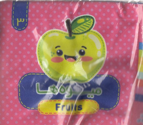 کتاب پارچه ای 3-میوه ها