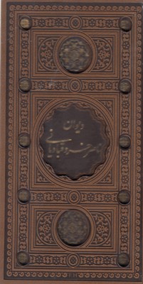 دیوان ناصرخسرو قبادیانی