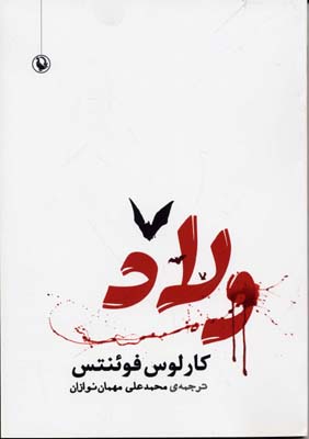 ولاد