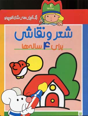 رنگ آمیزی شازده کوچولو 4ساله