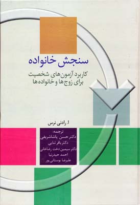 سنجش خانواده