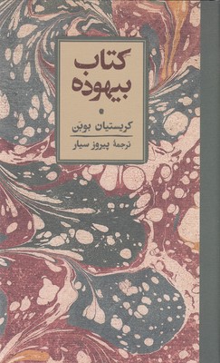 کتاب بیهوده