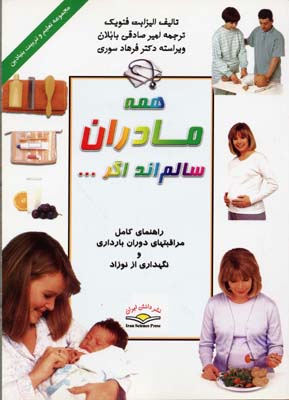 همه مادران سالمند اگر ...