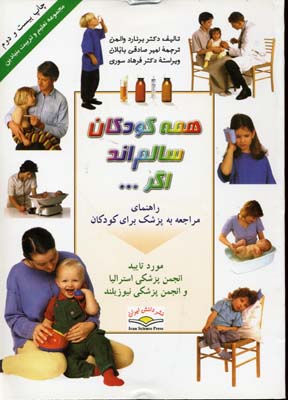 همه کودکان سالمند اگر...